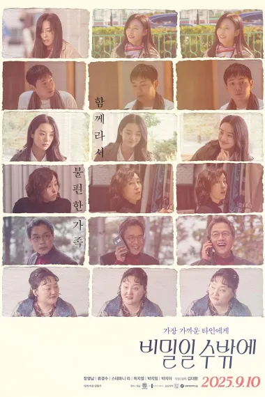 这必须是个秘密 Homeward Bound (2025)