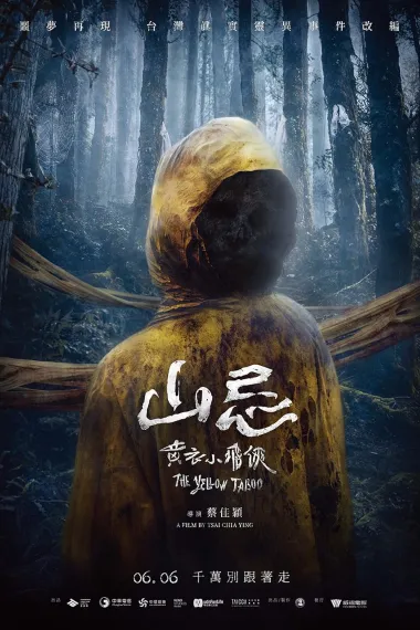 山忌 黄衣小飞侠 Haunted Mountains: The Yellow Taboo (2025)